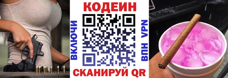 Кодеиновый сироп Lean Purple Drank Назрань
